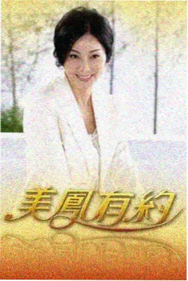 周末厨房档案综艺字幕条目封面